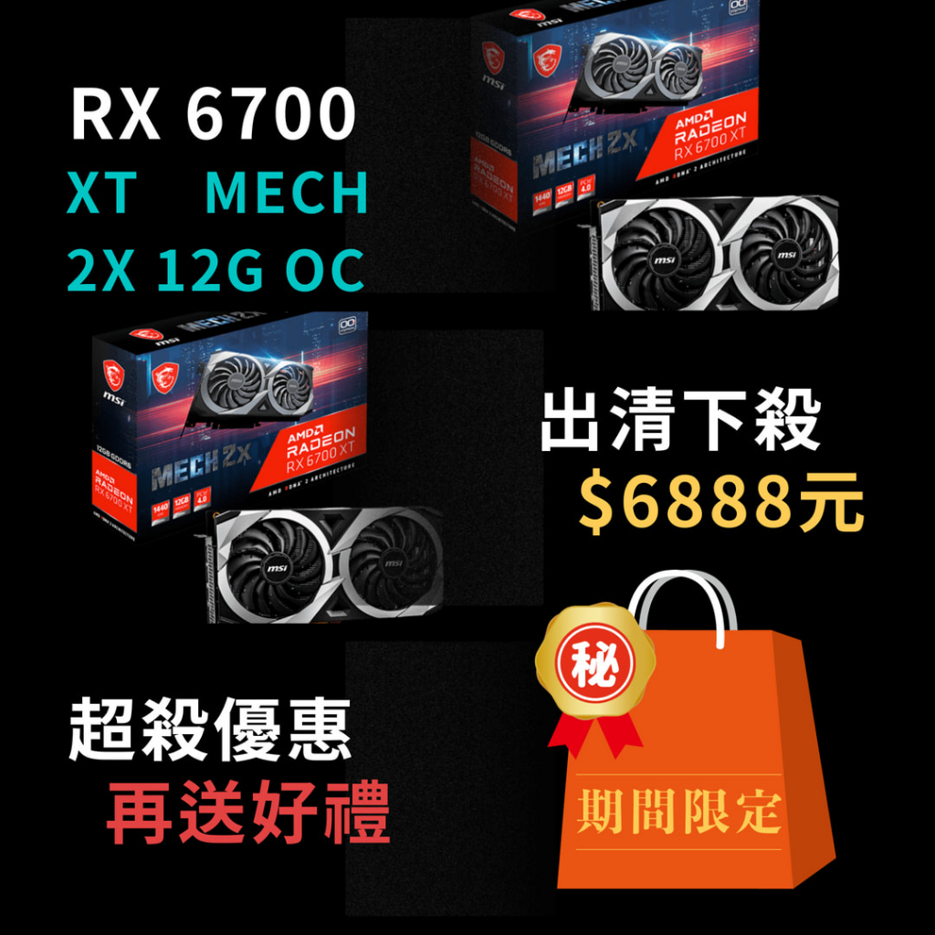 ✓現貨✓【MSI微星】Radeon™ RX 6700 XT MECH 2X 12G OC 顯示卡| 蝦皮購物