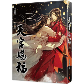 天官賜福(第1~6集/完) 單本/套書特裝版｜墨香銅臭｜平心BL小說【諾貝爾