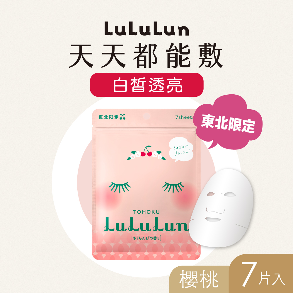 lululun櫻桃- 優惠推薦- 2024年3月| 蝦皮購物台灣