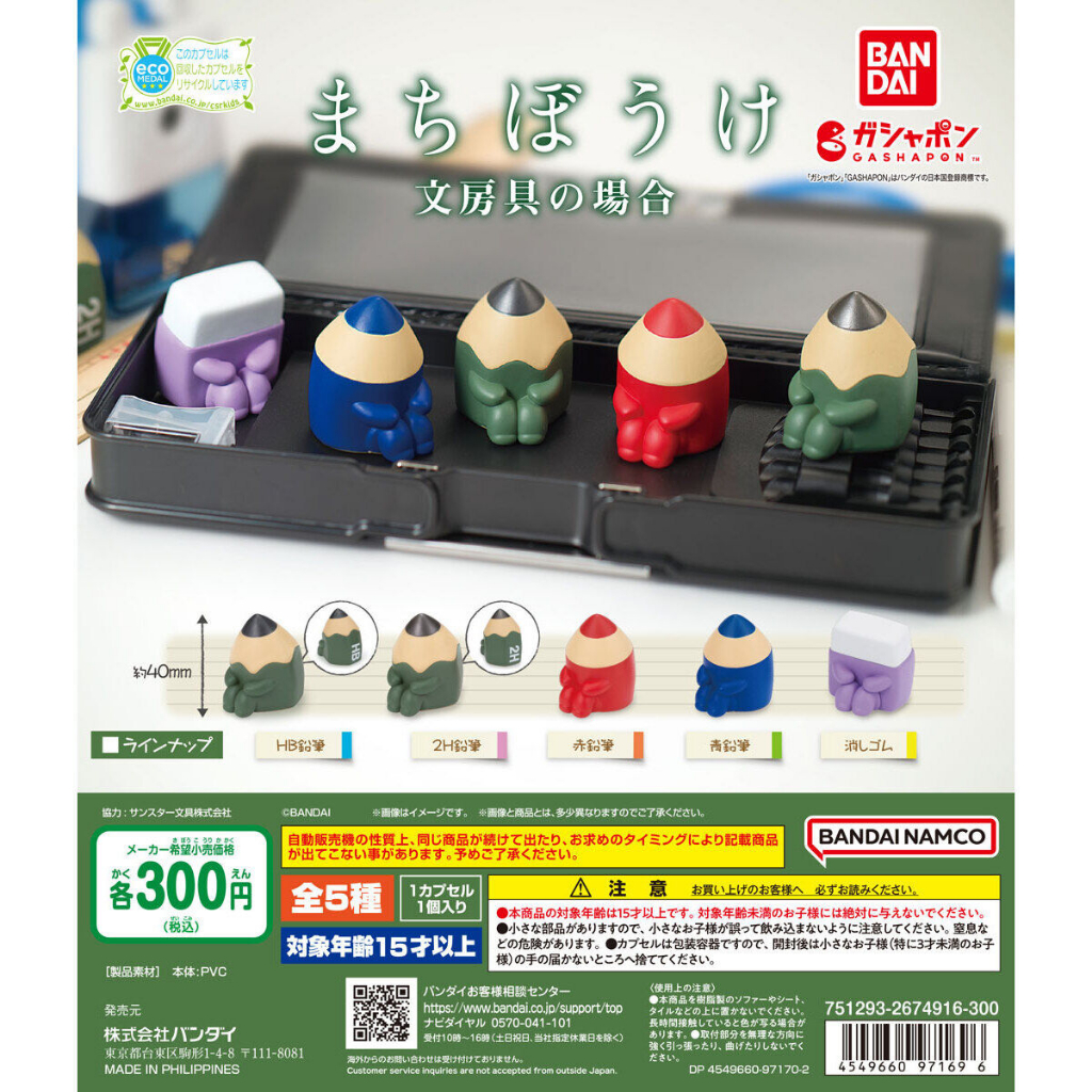 【Plutopia】BANDAI 等待中文具 扭蛋 整套5款 | 蝦皮購物