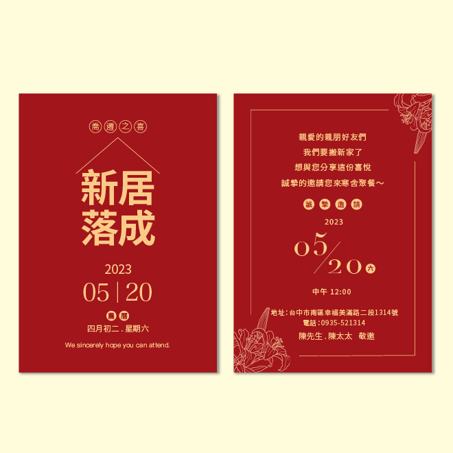 客製入厝邀請卡｜新居落成・入厝明信片・喬遷之喜・少量印刷《一禾森設計G004》 | 蝦皮購物
