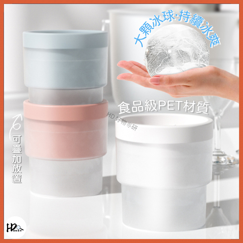 【現貨】大冰球製冰模具 矽膠製冰模具 食品級冰格球 冰塊模 矽膠製冰盒 超大圓形冰球 製冰格 冰塊球 | 蝦皮購物