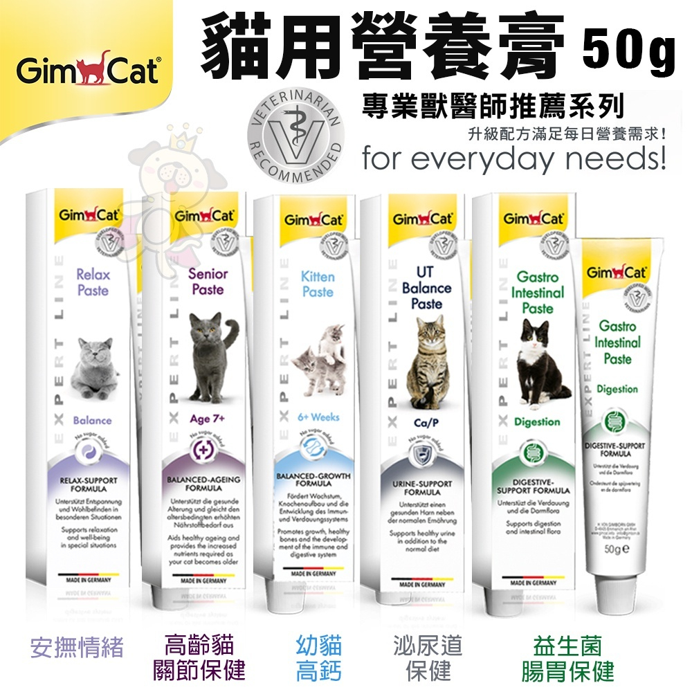 德國 竣寶 GIMBORN 貓用 雙效維他命膏 專業版 安撫情緒 關節 幼貓 泌尿道 腸胃保健＊短腿兄妹＊ | 蝦皮購物