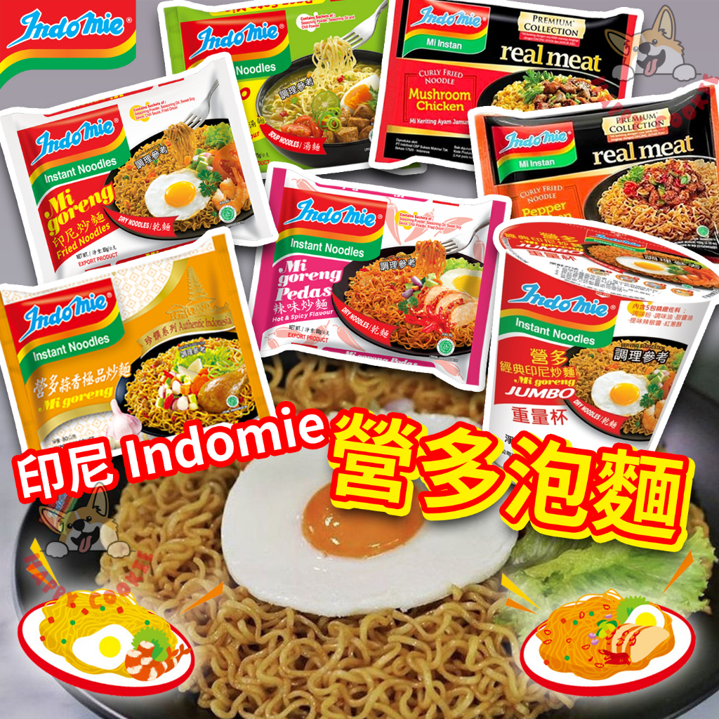 印尼 Indomie 泡麵 營多泡麵 營多炒麵 營多撈麵 東南亞泡麵 包麵 原味 辣味 蒜香極品 炒麵 重量杯 | 蝦皮購物