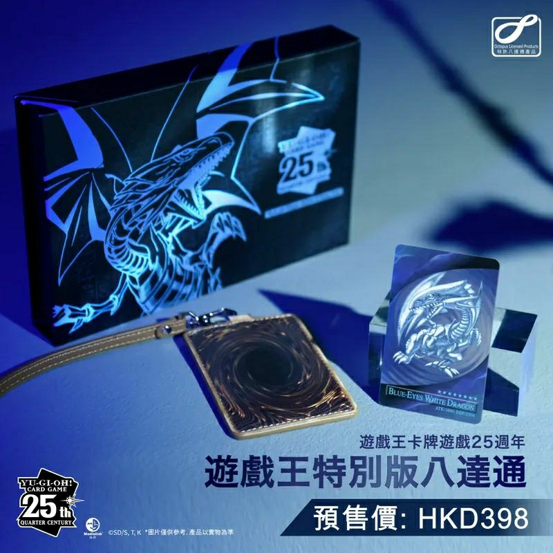 DSC☆全新現貨代理版遊戲王香港八達通限量珍藏紀念套裝Ani-mall 限量
