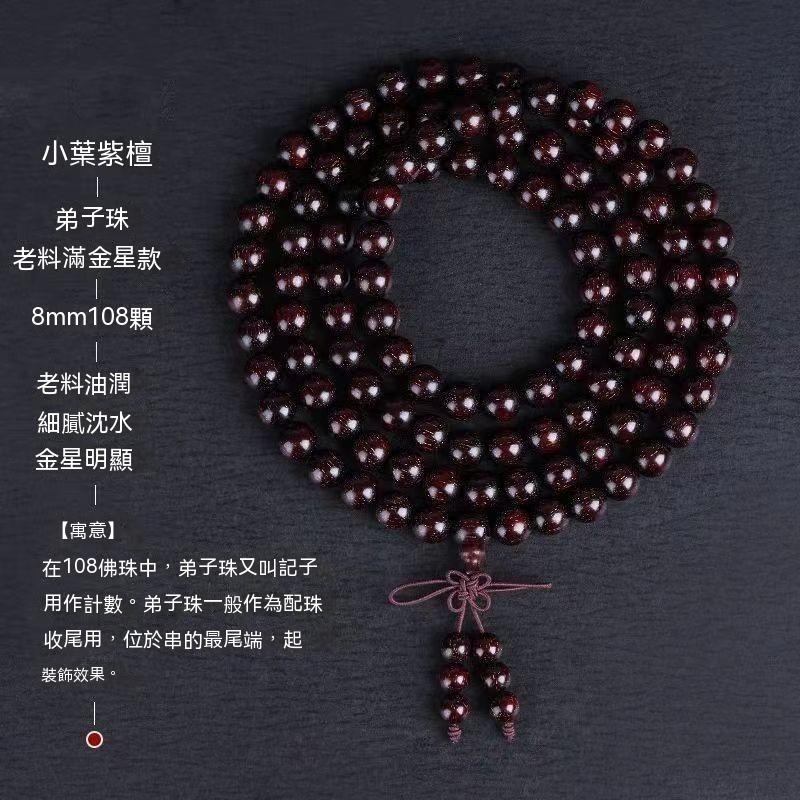 今喜飾品】限時優惠正宗印度小葉紫檀滿天星手串男款盤玩真品滿 今喜飾品】限時優惠正宗印度小葉紫檀滿天星手串男款盤玩真品滿