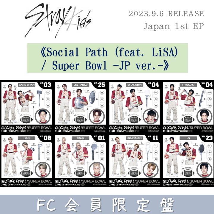 現貨在台會員盤Stray Kids 日專Social Path 1st EP Super Bowl 日本FC 