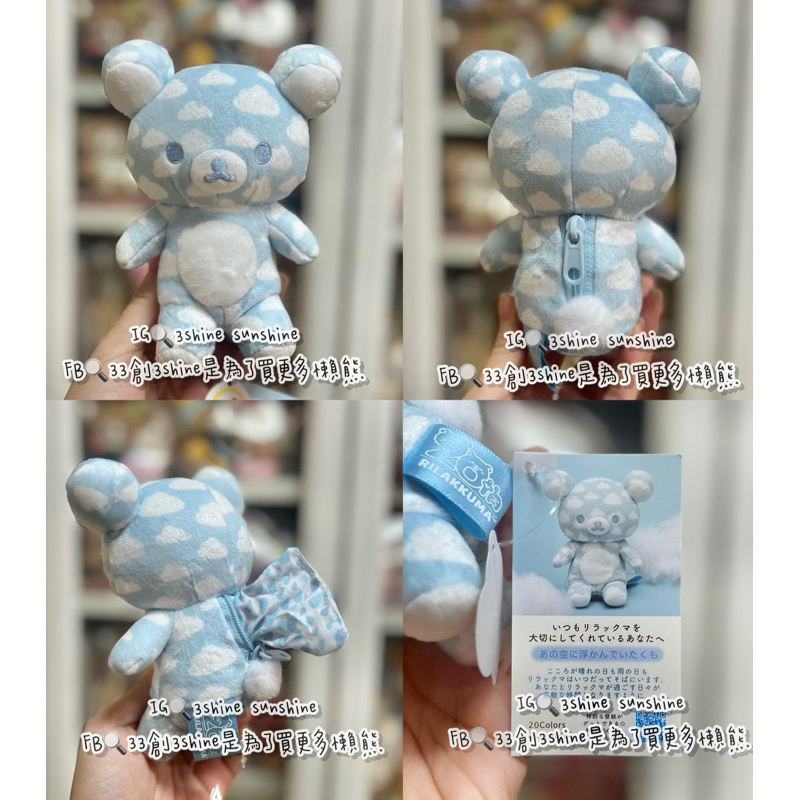 3shine代購✨Rilakkuma現貨20colors 20色彩虹櫻花柑橘雲朵紅豆豹