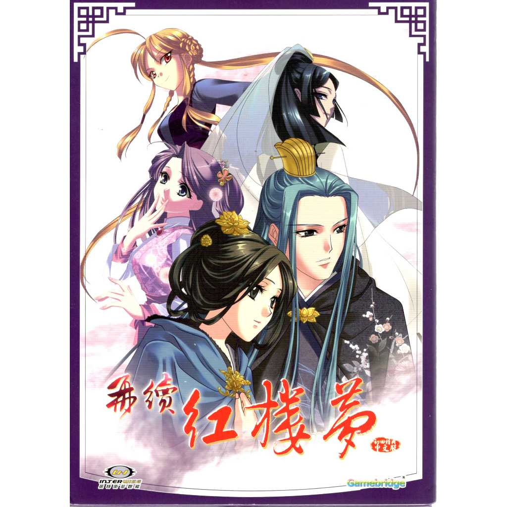 再續紅樓夢 初回特典 PC中文版 | 蝦皮購物
