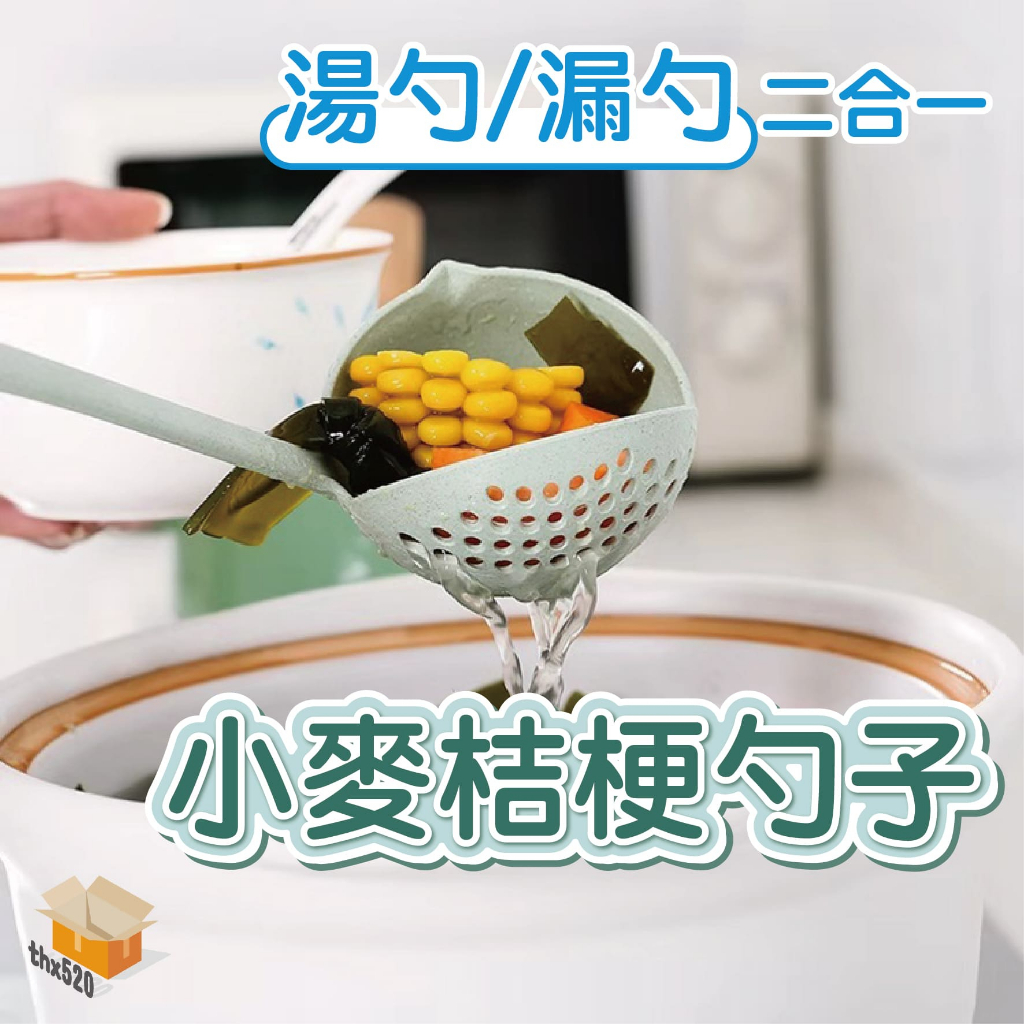 【台灣現貨】小麥桔梗勺子 湯勺漏勺二合一 湯匙兩用 火鍋湯勺 湯杓 漏勺 大湯匙 過濾湯勺 盛湯漏勺漏杓 湯匙 | 蝦皮購物