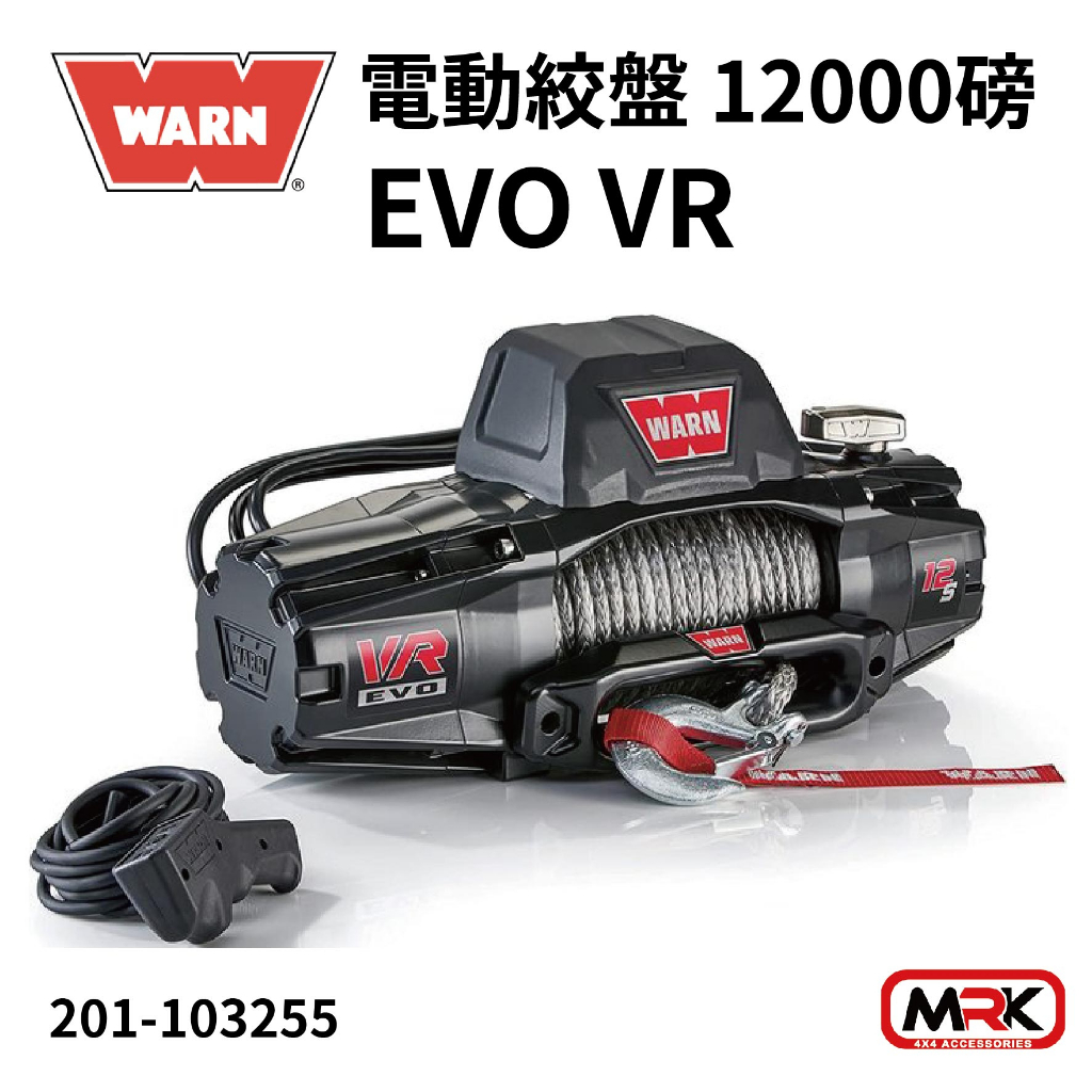 【MRK】ARB WARN 絞盤 電動絞盤 EVO VR 12000磅 201-103255 | 蝦皮購物