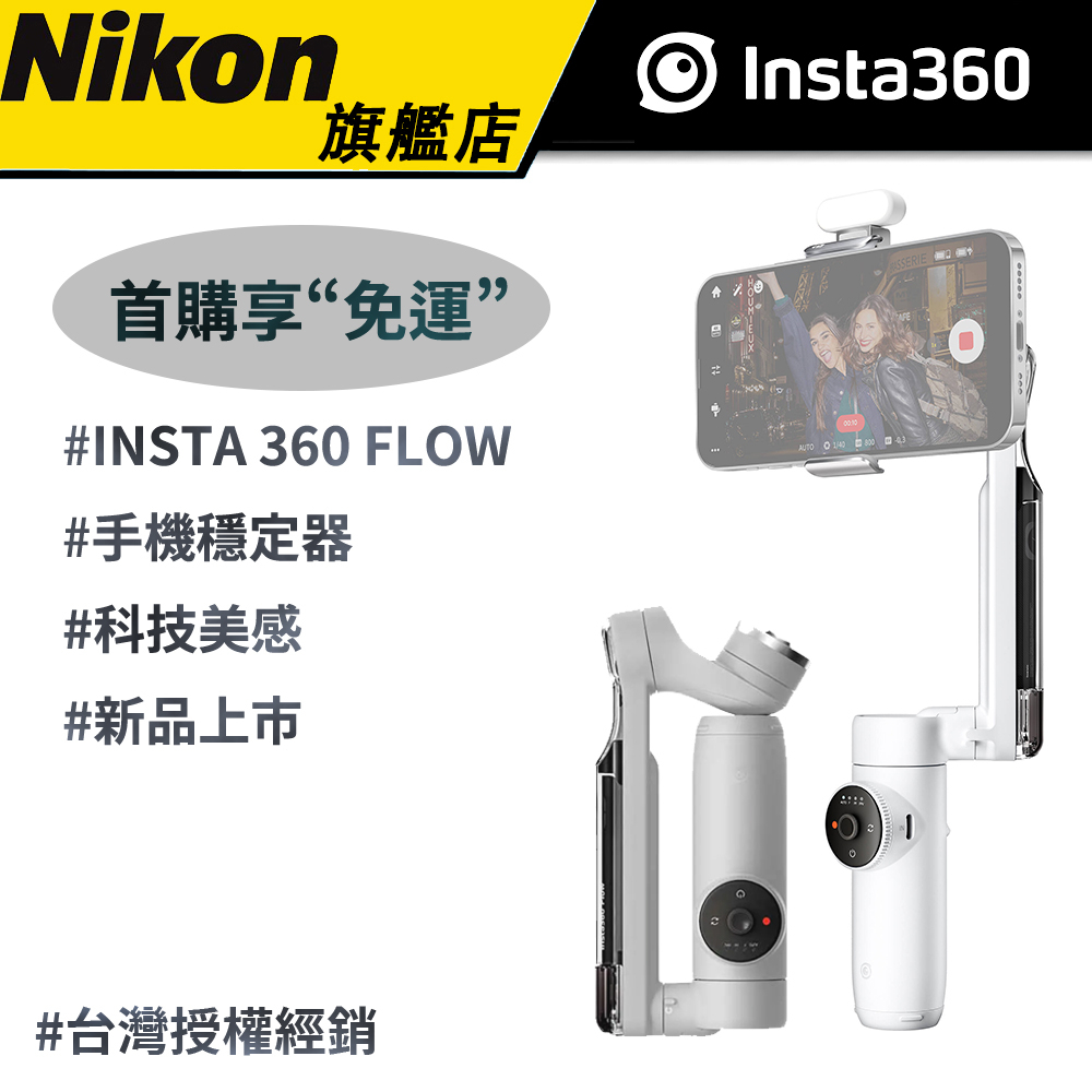 Insta360 Flow 手機穩定器(公司貨) ☞首購送“透明噴瓶+乾燥劑*2” #原廠