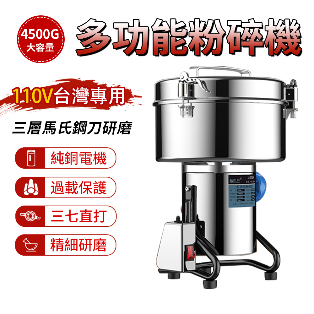 【台灣現貨】110v磨粉機 菲仕德研磨機 藥材打粉4500g粉碎機 磨粉機 攪碎機 中藥材磨粉機 超細研磨機 | 蝦皮購物