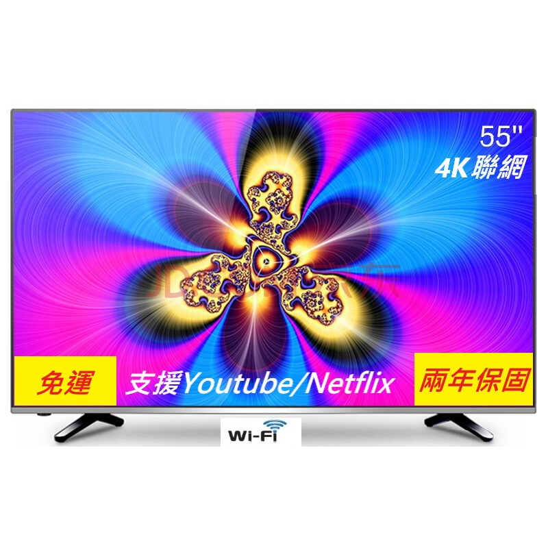 兩年保固55吋4k液晶電視採用友達/LG面板特價8800元55吋聯網電視4k 智慧