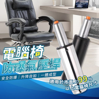 『台灣出貨 免運費 12H發貨』氣壓棒 椅子油壓棒 油壓椅 辦公椅氣壓棒 辦公椅 電腦椅 氣壓升降桿 升降氣壓棒