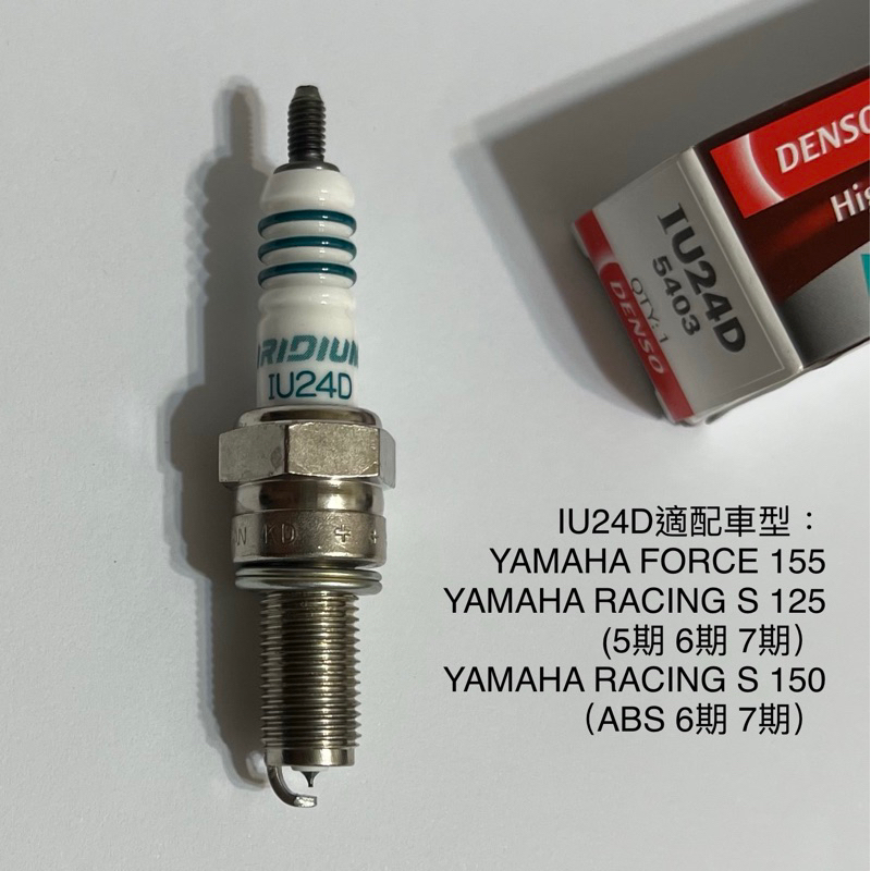 二輪機車火星塞升級頂級性能型銥合金Denso IU24D銥合金火星塞Force155RACING S DRG BT | 蝦皮購物