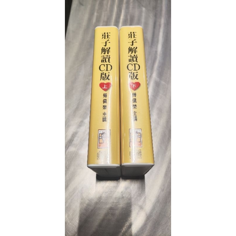 莊子解讀CD版/傅佩榮 （上下集）合售，共75片 | 蝦皮購物