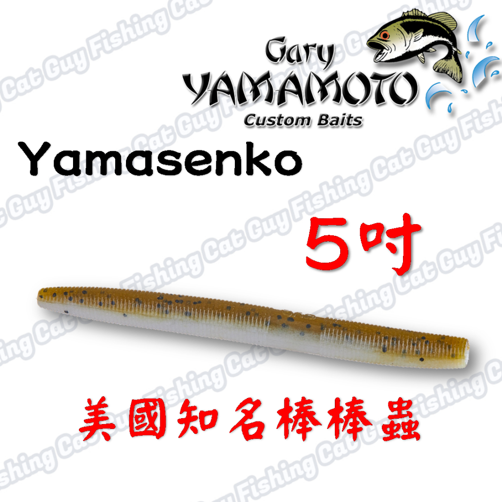 Gary Yamamoto YamaSenko 5 Pouces - Rouge NF - Lot De 10 - Leurre Souple Pour Bass