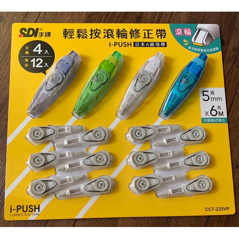 用量大不心疼16入︱SDI i-PUSH輕鬆按進化型滾輪 5mm*6CT-225 手牌 | 蝦皮購物