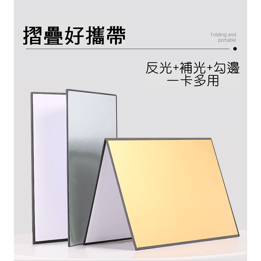 靜物反光板 拍攝道具 拍照道具 拍照背景 補光 反光 打光 背景板 黑白 摺疊 站立 輔助 | 蝦皮購物