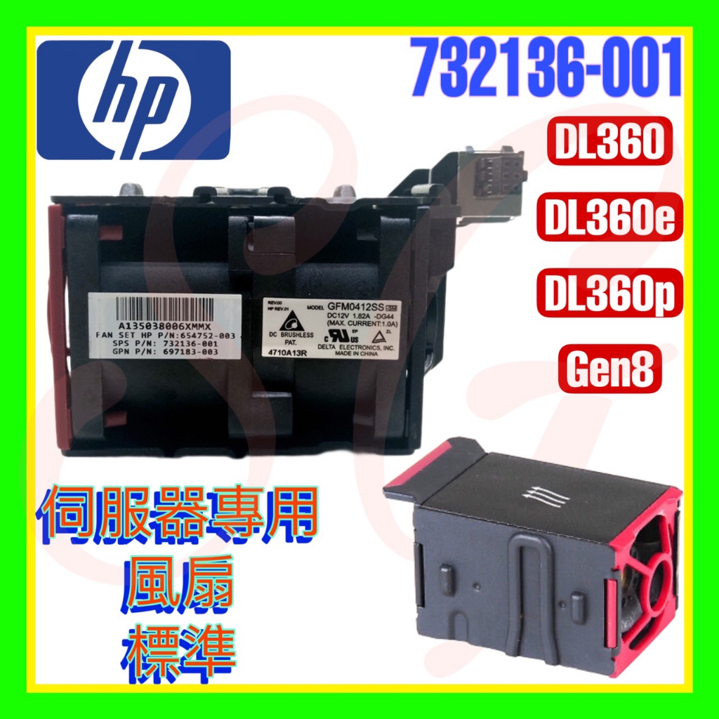 台達全新HP 732136-001 654752-003 697183-003 DL360 e/p G8 標準風扇