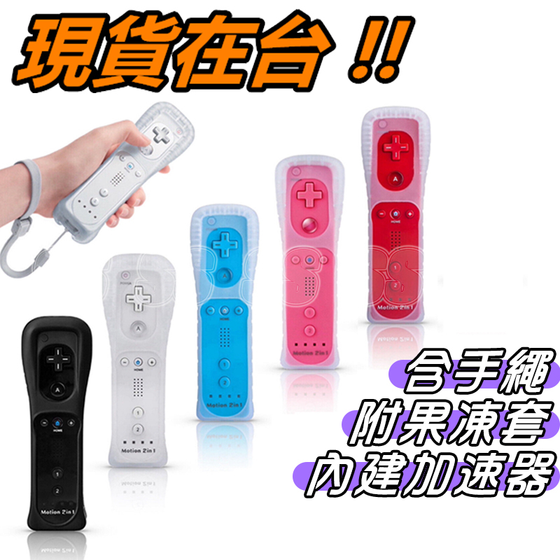 nintendo wii 左手把- 優惠推薦- 電玩遊戲2024年2月| 蝦皮購物台灣