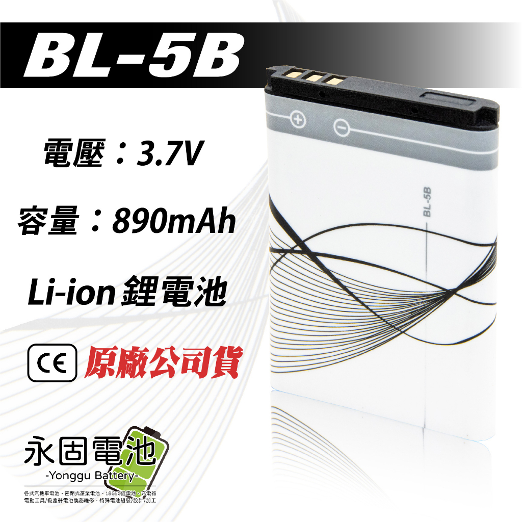 「永固電池」 BL-5B BL5B 6120 3.7V 鋰電池 890mAh 6020 6021 6070 現貨供應 | 蝦皮購物