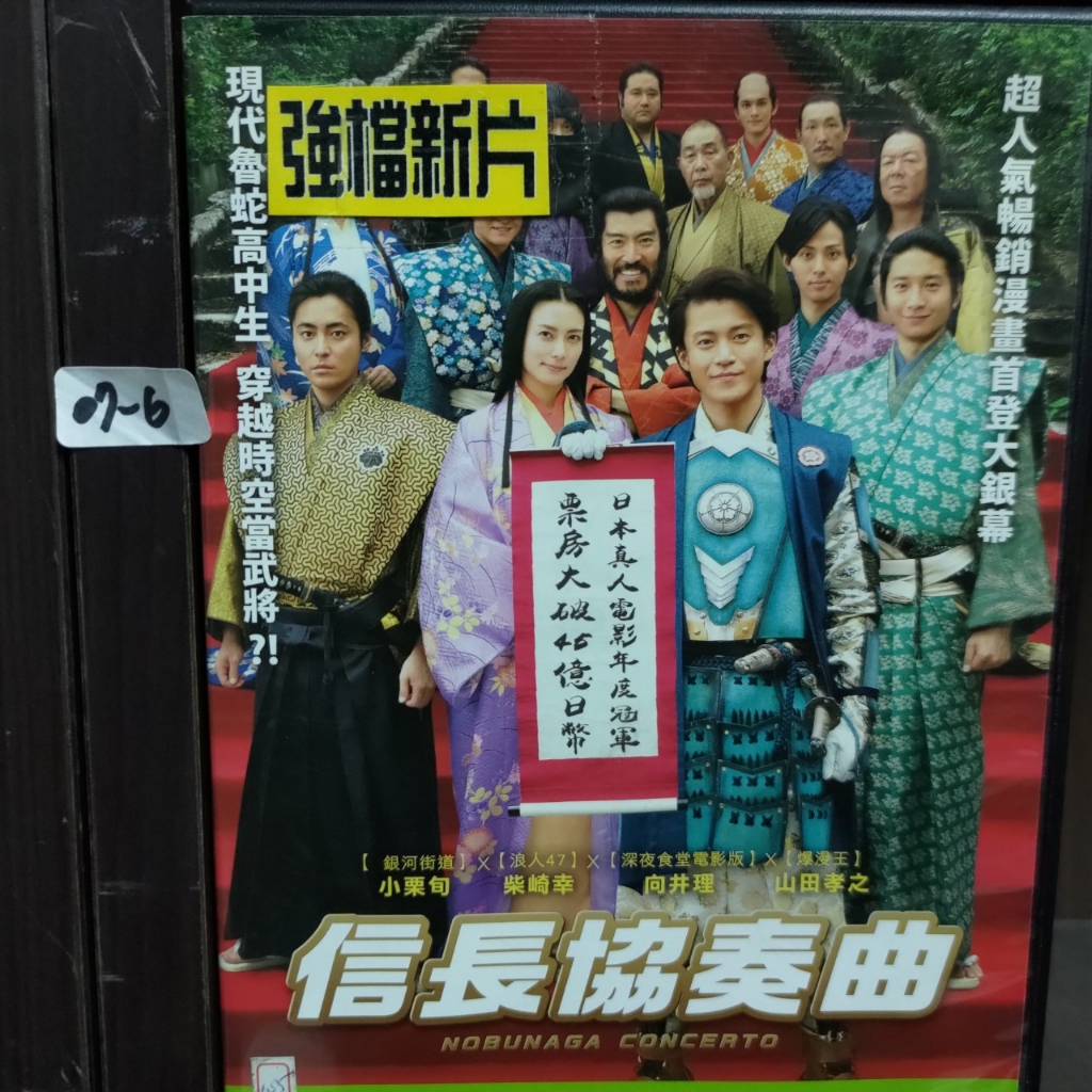 信長協奏曲 DVD-BOX 小栗旬 本編全話+映画版 日本ドラマ 8枚組