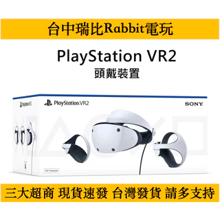 【瑞比電玩】PS5 PlayStation VR2 PSVR2 主機 VR 頭戴裝置 台灣公司貨 現貨
