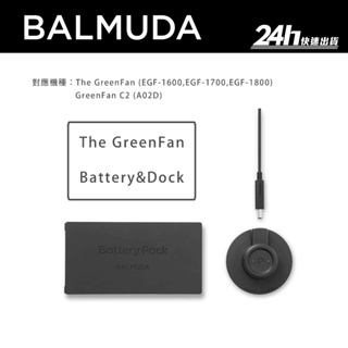 【BALMUDA】The GreenFan Battery&Dock EGF-P100 風扇充電