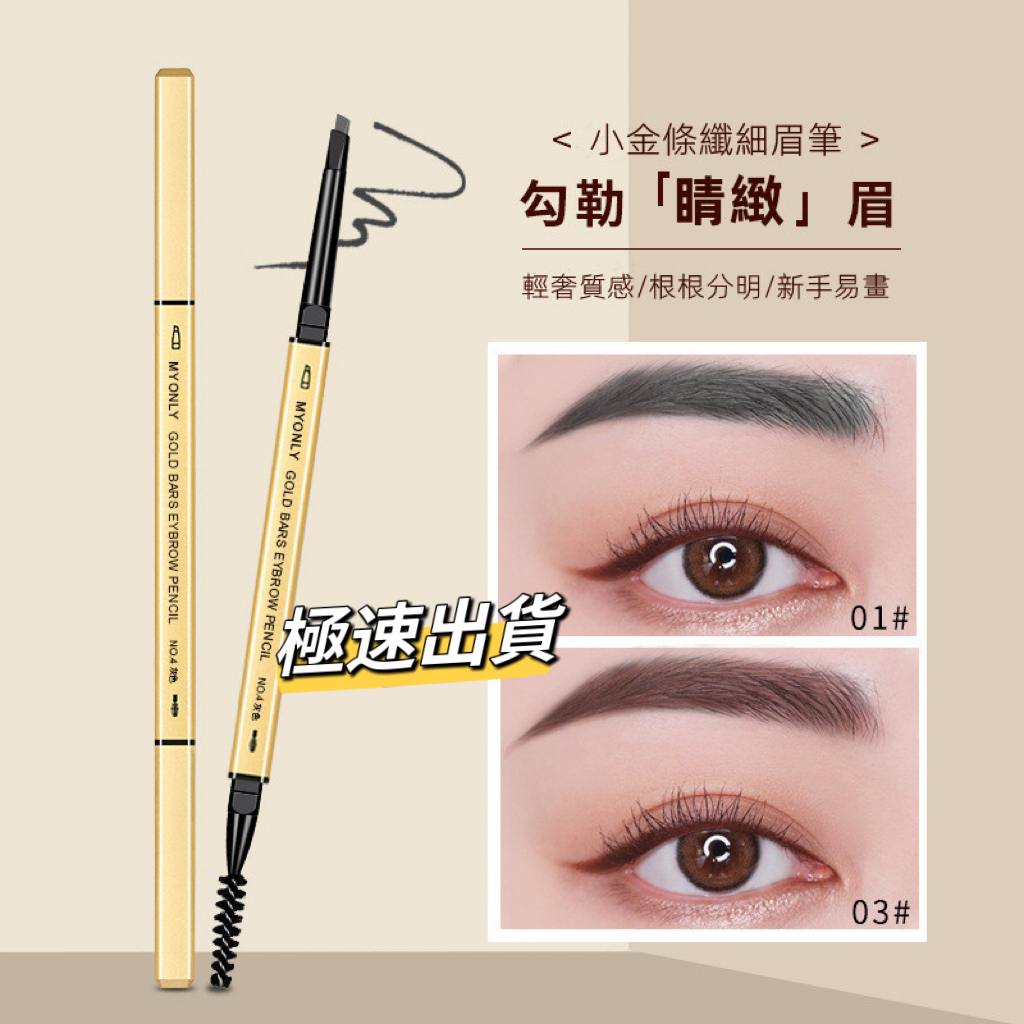 【台中有貨速出】極細雙頭眉筆 小金條眉筆 三角頭眉筆 防水眉筆 雙頭眉刷眉筆 細眉筆 霧眉筆 眉筆防水防汗 小金筷眉筆 | 蝦皮購物