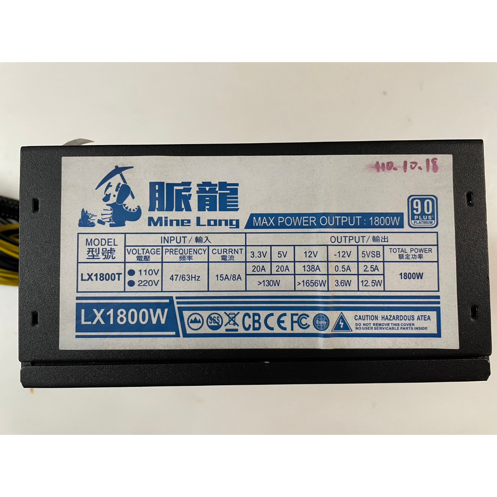 《郭大@POWER》 脈龍Mine Long LX1800W 90+白金 二手電源供應器 保固7天保固