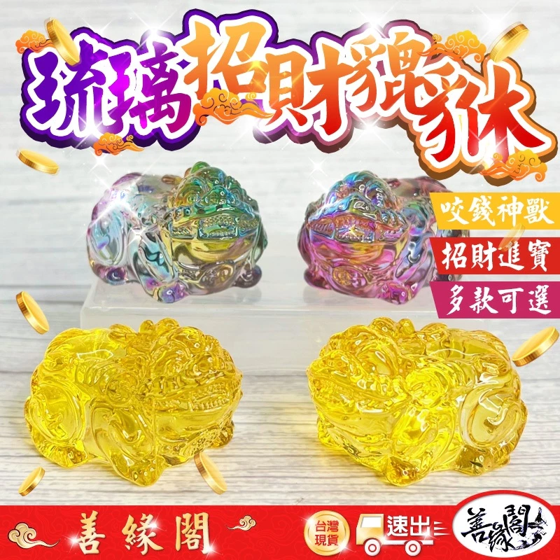 福德宮過爐琉璃貔貅招財擺飾