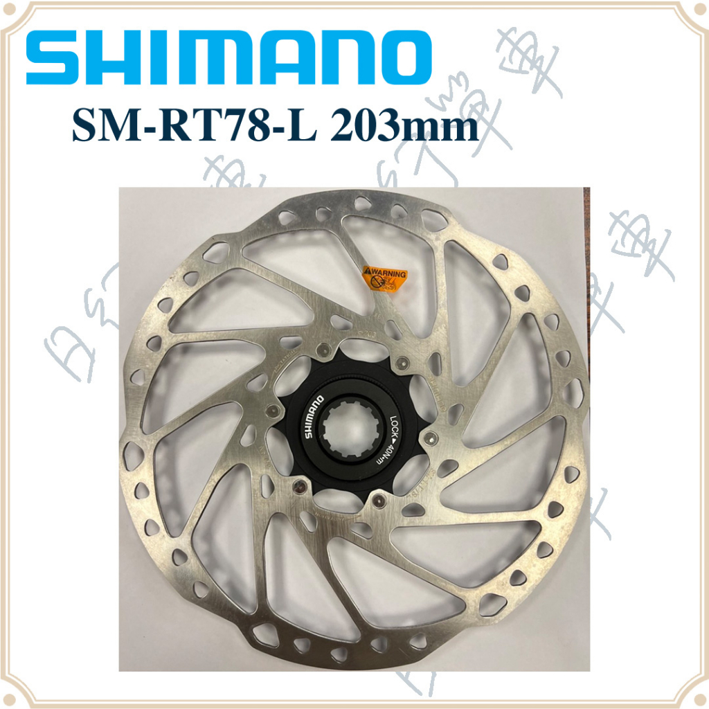 現貨 原廠正品 Shimano SM-RT78-L 203mm 中心鎖入式碟盤 單車 自行車 散裝 | 蝦皮購物