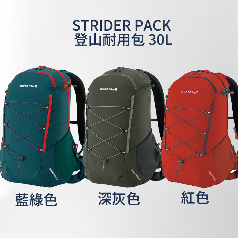 mont-bell STRIDER PACK 登山耐用包Women's 25L 30L 登山包背包登山