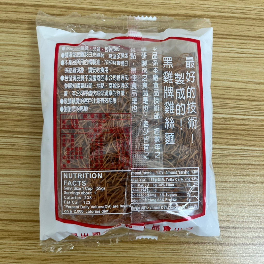 [台灣現貨]黑雞牌雞絲麵 55g/包 快煮麵 雞絲麵 泡麵 素食雞絲麵 力山食品 麵 黑雞牌 方便麵【Z246】素食麵 | 蝦皮購物