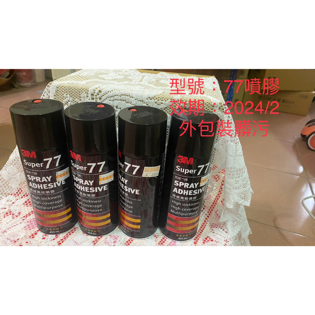 3M Scotch 77 特級萬能噴膠系列 | 蝦皮購物