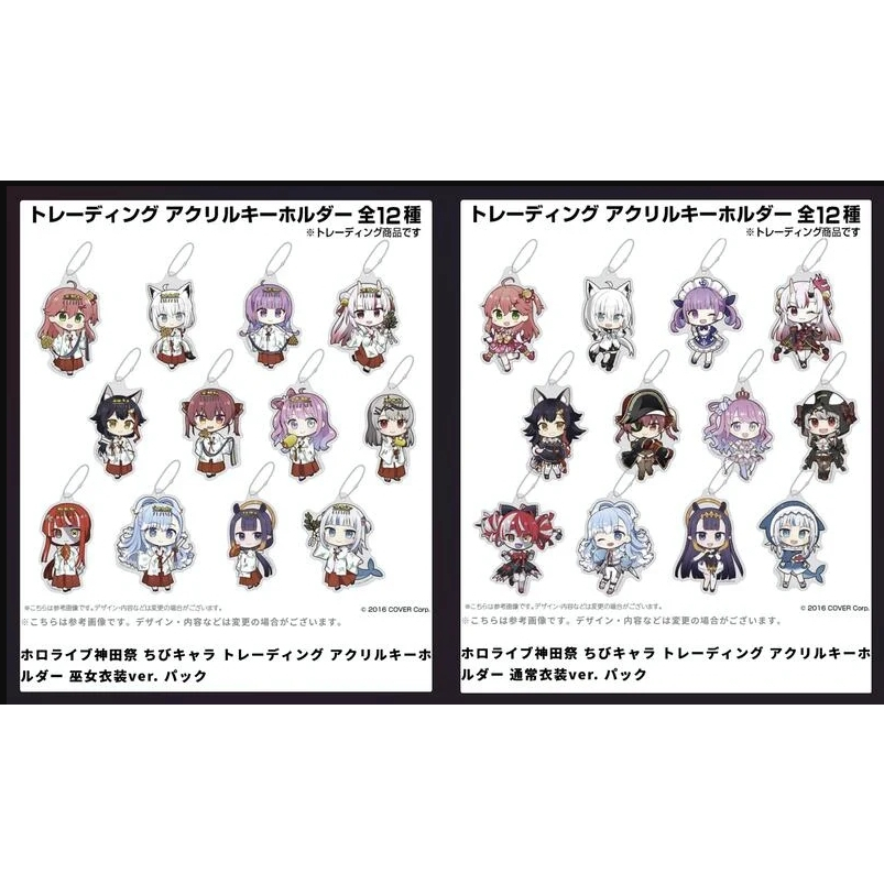 ホロライブ ちびキャラトレーディングアクリルキーホルダー巫女衣装ver. ホロライブ神田祭 ちびキャラ トレーディング アクリル