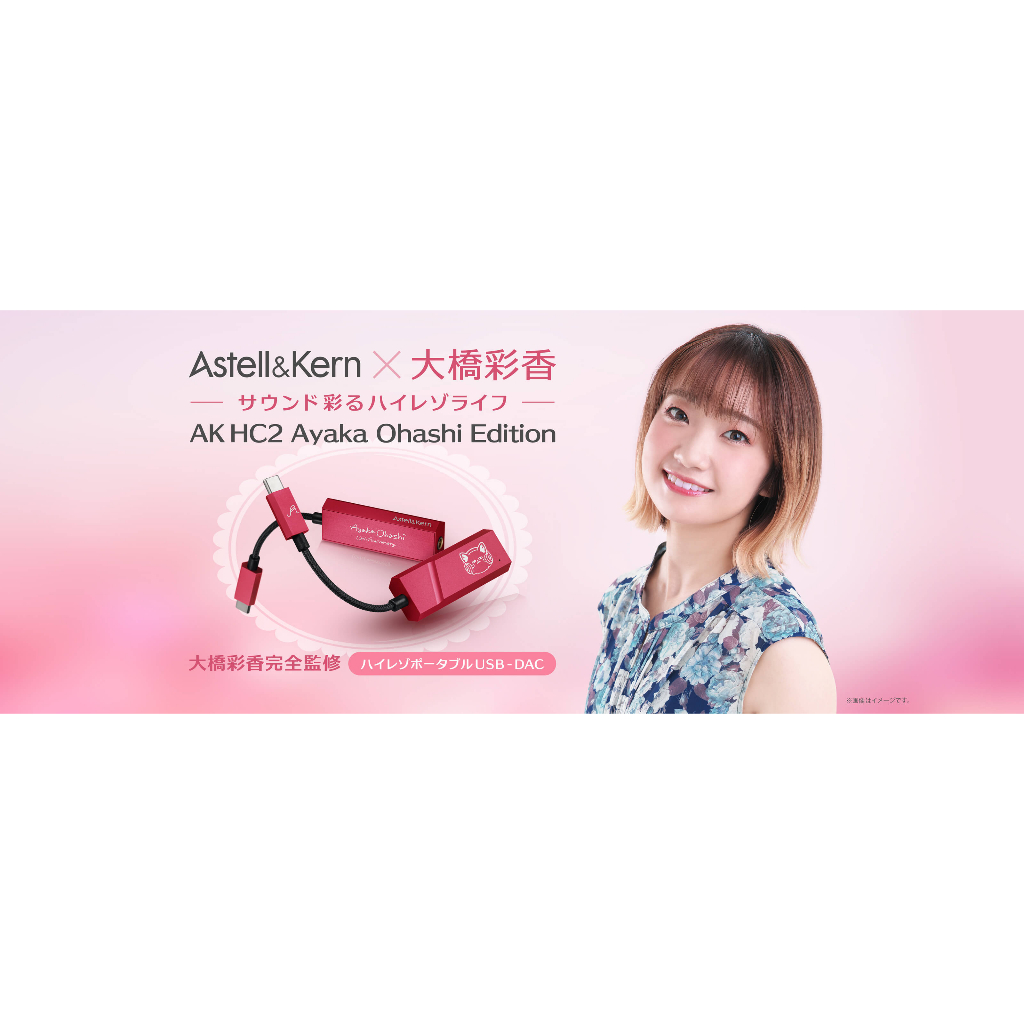 Astell&Kern AK HC2 Ayaka Ohashi Edition