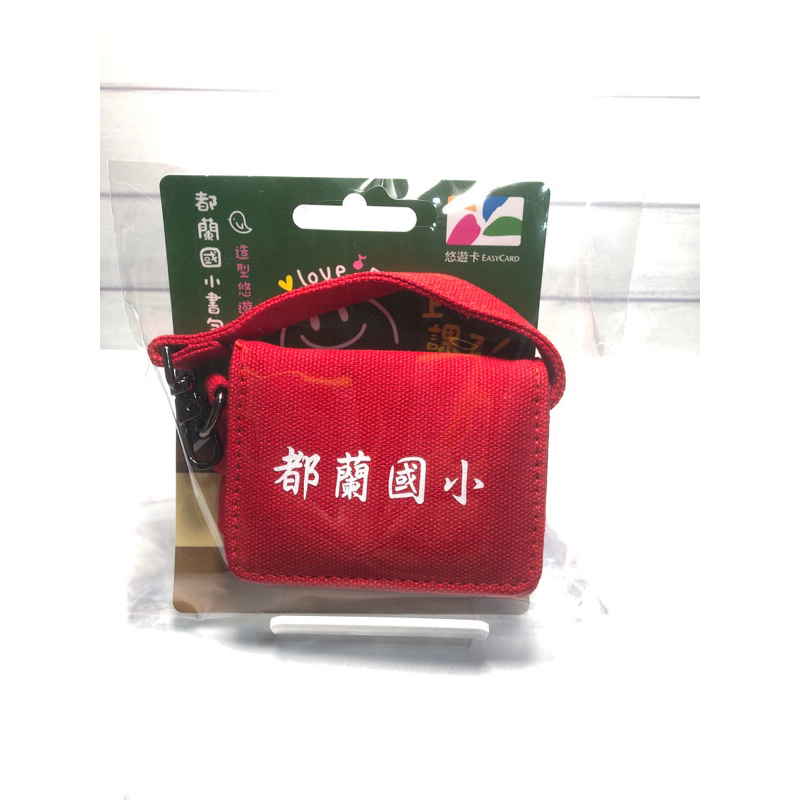 都蘭國小書包造型悠遊卡（紅） | 蝦皮購物
