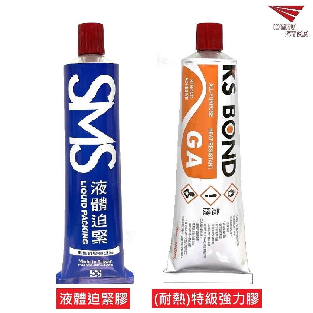 SMS 液體迫緊膠 液體強力膠 特級耐熱強力膠 墊片膠 臭糊 液體迫緊墊片膠 | 蝦皮購物