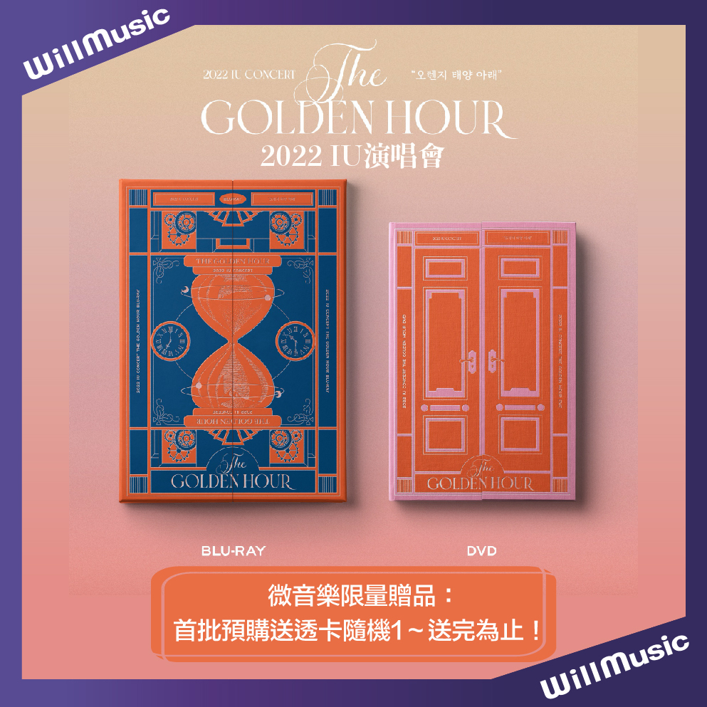 微音樂💃現貨/當天出貨李知恩IU - 2022 [THE GOLDEN HOUR] 演唱會DVD