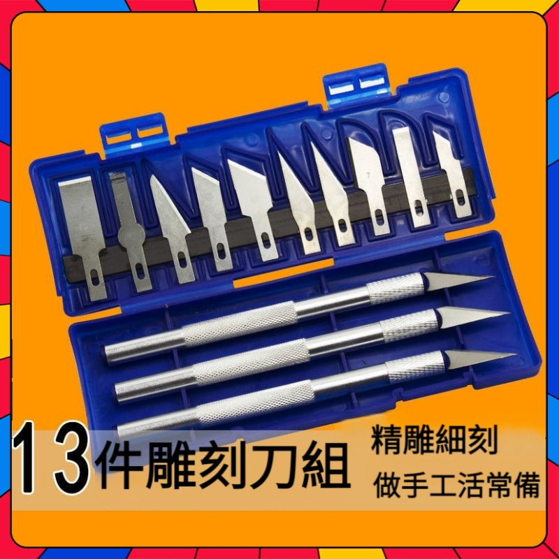 雕刻刀 筆刀 刻刀 模型刻刀 剪紙 橡皮章 13件套 新手剪紙 學生美工刀 刀片 雕刻工藝刀 金屬桿筆刀 | 蝦皮購物