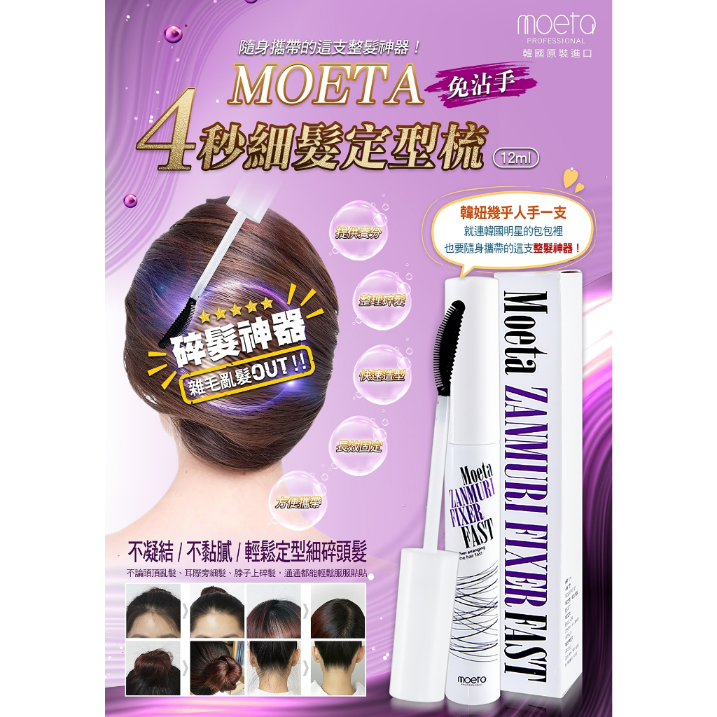 免沾手4秒細髮定型梳 12ml | 蝦皮購物