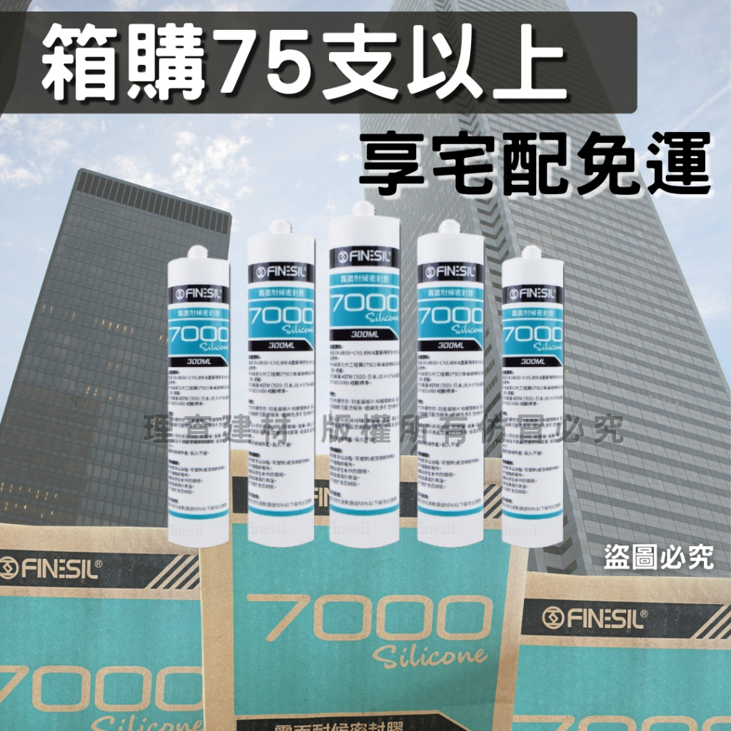 【箱購免運】(開發票) 互力 7000矽利康 霧面矽利康 耐候矽利康 玻璃矽利康 石材矽利康 工程防水專用 台灣製 | 蝦皮購物