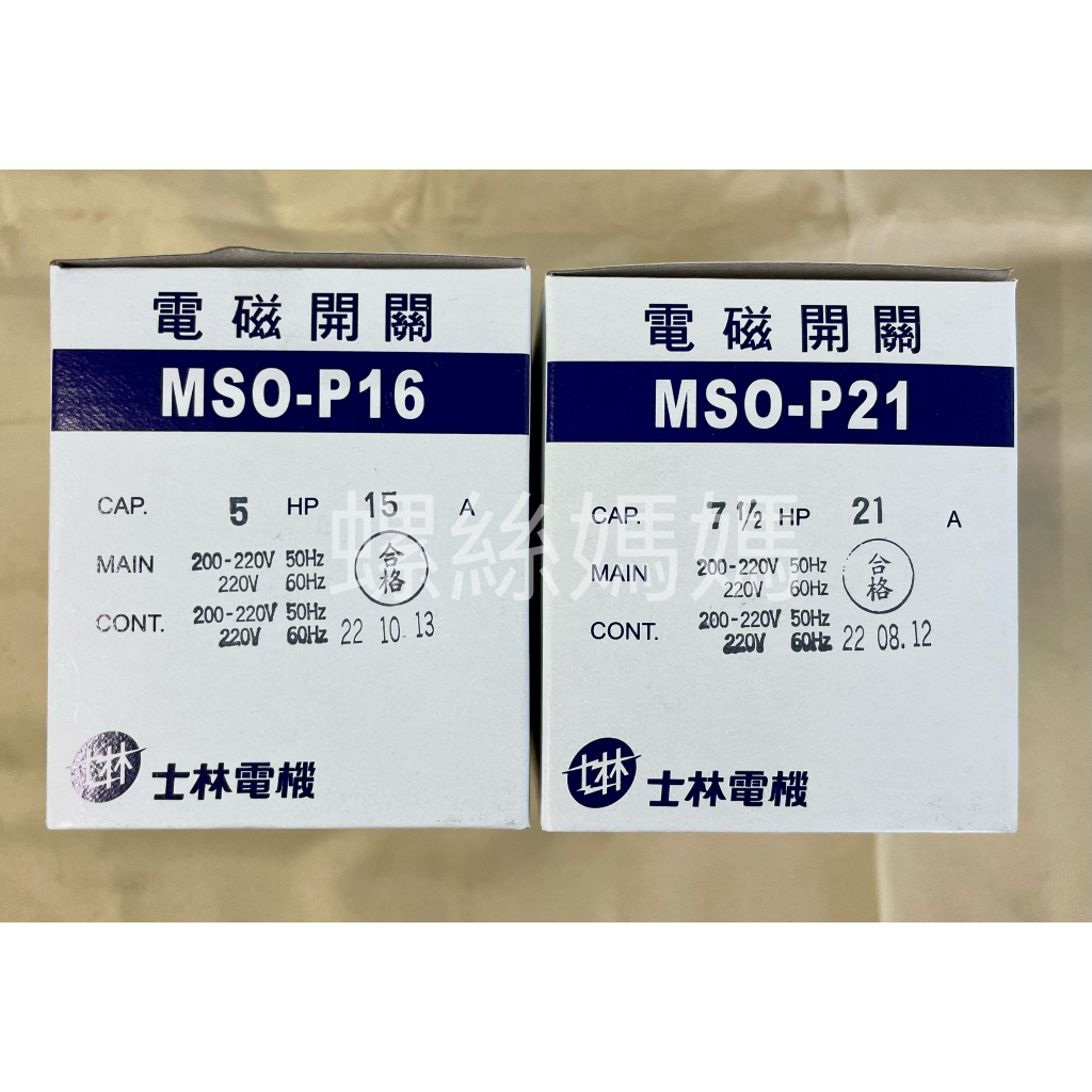 【蝦皮代開發票】士林電機 交流電磁開關 MSOP16 MSO-P16 5HP 5馬 含積熱電譯 | 蝦皮購物