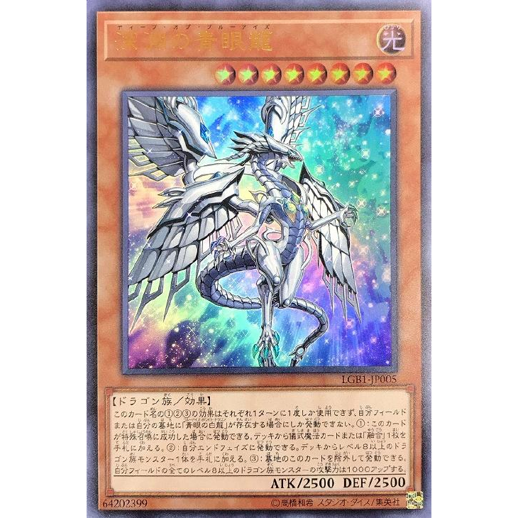 小夫妻】遊戲王LGB1-JP005 RC04-JP017 SD47-JP006 深淵的青眼龍(亮面
