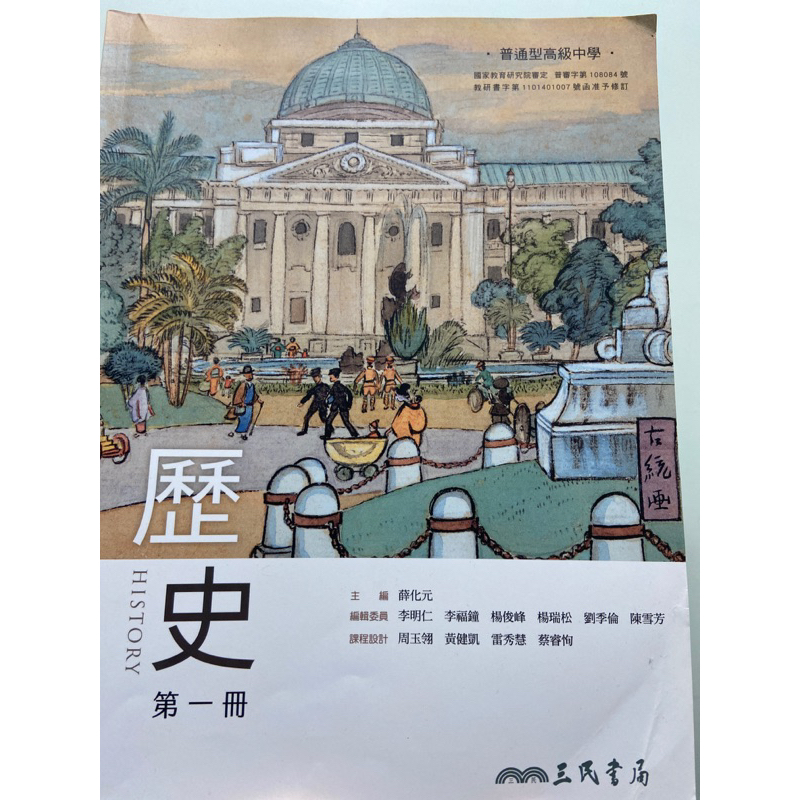 歷史—第一冊-普通型 | 蝦皮購物