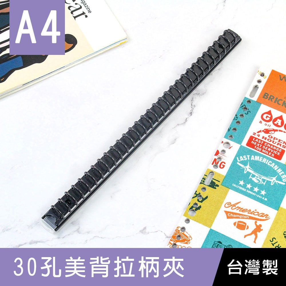 珠友 CL-60055 30孔美背拉柄夾(A4/13K適用)/DIY活頁夾具/30孔夾/30孔活頁孔夾/A4資料孔夾(孔 | 蝦皮購物