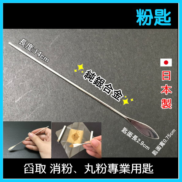 粉匙／消粉粉匙/丸粉粉匙日本製純銀打造【金箔屋】 | 蝦皮購物